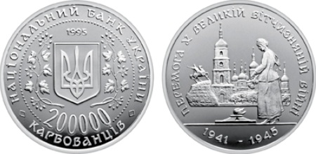 Перемога у ВВВ 1941-1945 рокiв (м)